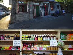 -赵府街副食店
