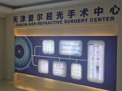 -天津大学爱尔眼科医院(天津总院)