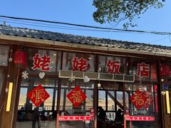 -红灯笼姥姥饭店·江景餐厅