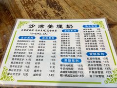 -沙湾姜埋奶(兴新包店)