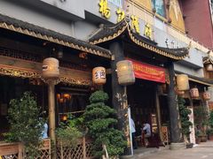 门面-杨记隆府(南坪店)