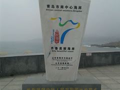 景点-中华人民共和国水准零点