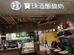-宝珠奶酪(长宁金虹桥店)