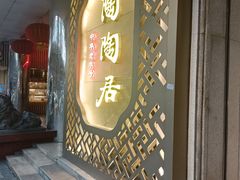 -陶陶居酒家(环市东店)