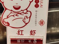 -添福来墨鱼饺子 · 海鲜东北菜(泡崖店)
