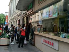 门面-康乐(滨江道店)