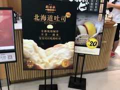 -稻田秋日式面包