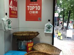 -邓记新一代糖油果子(四川煤管局供销公司职工宿舍店)