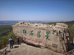 -棋盘山风景区