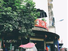 -廖哥泡椒兔(峨眉店)