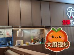 -北李妈妈菜·海肠捞饭(开发区万达店)
