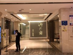 -狮王府淮扬菜(新街口友谊店)