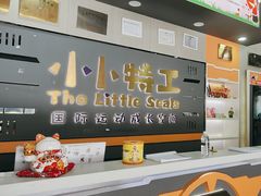 -小小特工运动馆(宝山三邻桥中心)