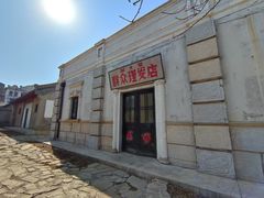 -清风小镇闯关东影视基地