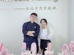-美斯烘焙培训学院•蛋糕•面包•咖啡(宝安校区)