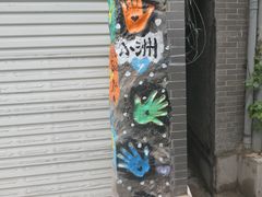 -小洲村