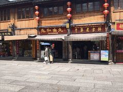-永和鱼丸(南后街店)