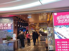 -吉布鲁牛排海鲜自助(芙蓉万家丽店)