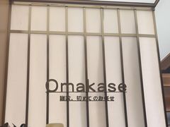 -鮨政· Omakase(港汇恒隆广场店)