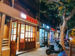 门面-红猪卤肉饭(大西洋美食城店)