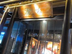 -常和州·夜宵大排档(常州单店)