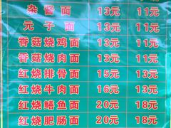 -全味面馆