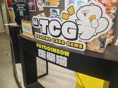 -废柴猫概念馆·桌游电玩卡牌(人广世茂店)