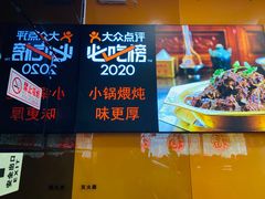 -芦月轩羊蝎子(北蜂窝店)