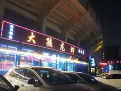 -大孩龙虾(体育场旗舰店)