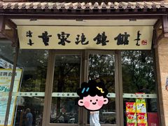 -黄家泡馍馆·非遗老字号·清真(凤九海荣名城店)