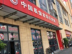 -万隆大胡同商业中心