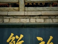 -解放阁