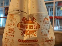 -南楼煎饼(南楼总店)