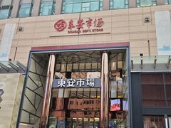 -王府井步行街