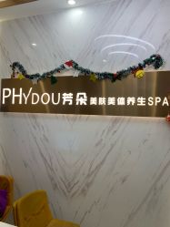 -芳朵美容养生SPA