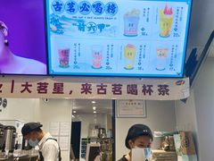 -古茗(湖里五缘湾天虹店)