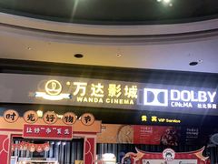-万达影城(新街口印象汇CINITY店)