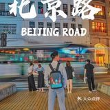 广州小众景点丨北京路步行街这样拍大片！