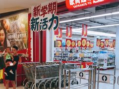 -大润发(张江店)