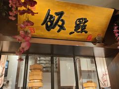 门面-淀里船宴(裕华东路店)