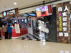 -H次元沉浸剧情密室(街道口店)