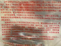 -全聚德(常州店)