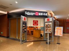 -胜博殿(虹桥机场T1店)