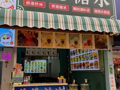 -一心糖水(侨港风情街店)