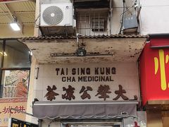 -大声公凉茶