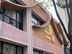 门面-开味馆饭铺(站前西路店)