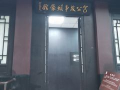 -包公祠