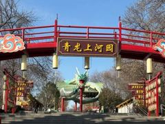 -青龙湖公园