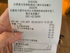账单-麦当劳(高铁南站店)