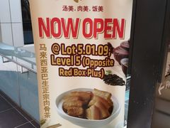 -三美肉骨茶(柏威年广场店)